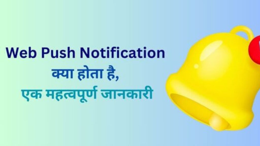 Push Notification
